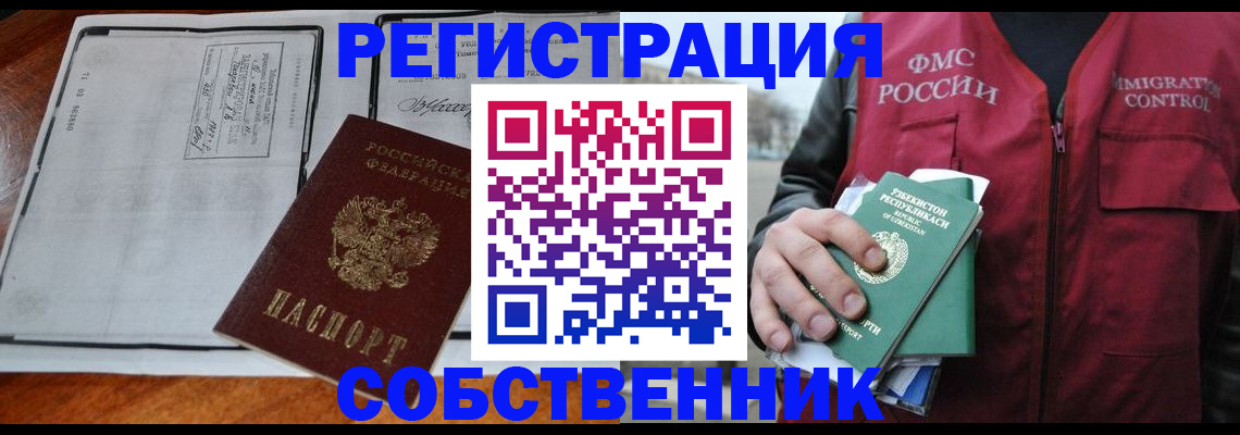 прописка регистрация в Саратове