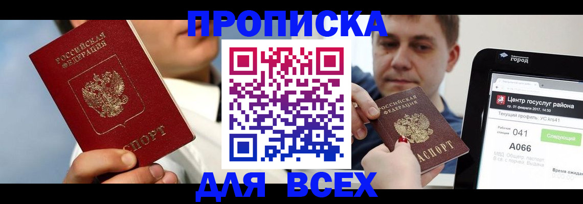 временная регистрация недорого в Саратове