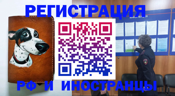 временная регистрация законно в Саратове