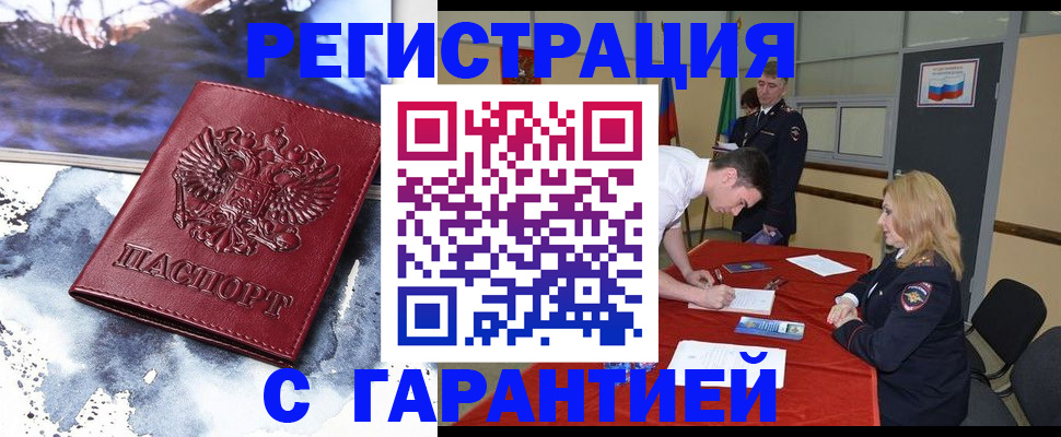 временная регистрация гарантия в Саратове